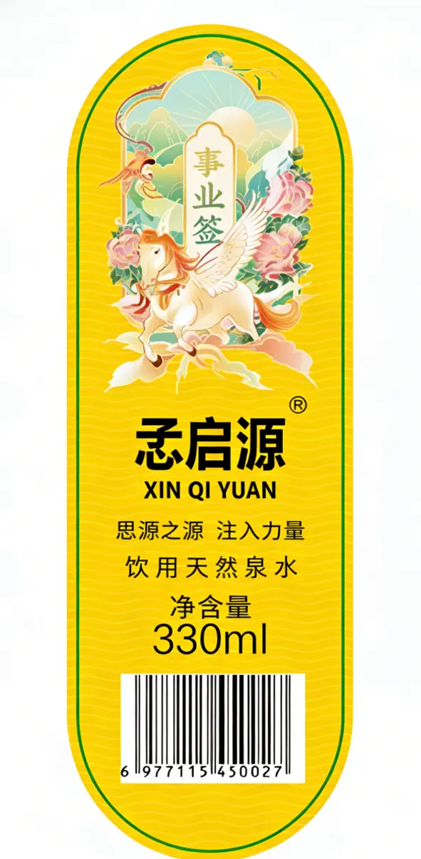 Waterproof Beverage Bottle Label